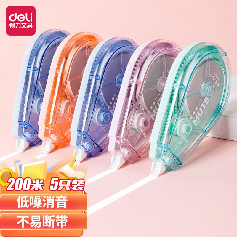 得力(deli)200m超长消音修正带 大容量学生涂改带 无声不断带小型便携迷你改正带 5个装71545属于什么档次？