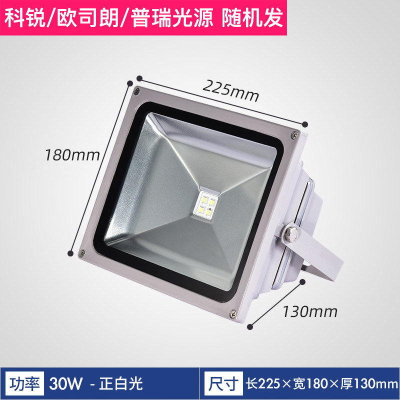 led投光灯户外球场防水招牌庭院路灯室外射灯100w50w大功率投射灯 30w