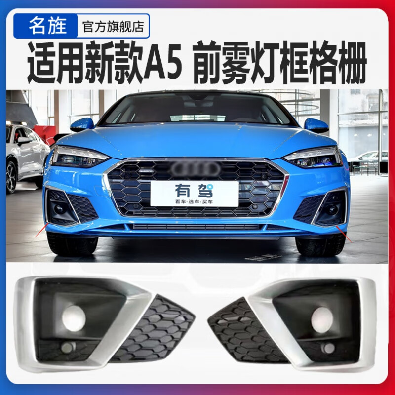 轻爵适用于新款21-24款奥迪a5雾灯框雾灯罩前杠下格栅通风网盖罩 主