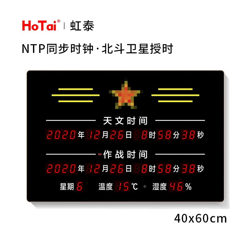 虹泰（HoTai）天文作战双时间显示挂钟 北斗授时NTP服务器电子钟表 4060黑色双时间-NTP