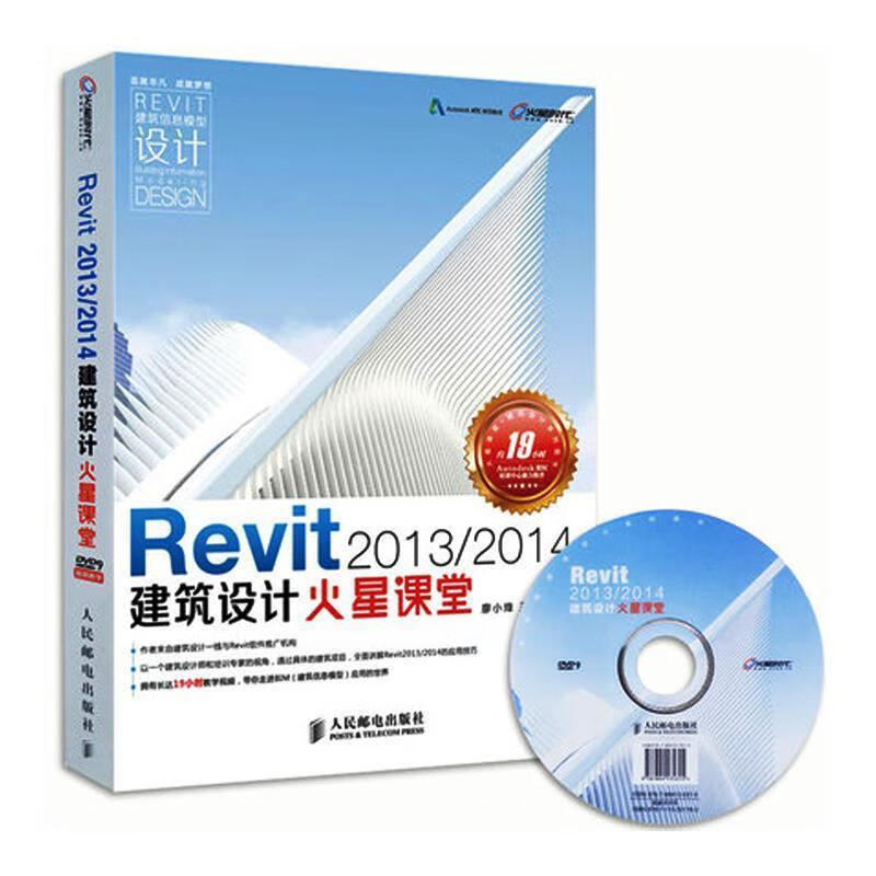 Revit20132014建筑设计火星课堂附