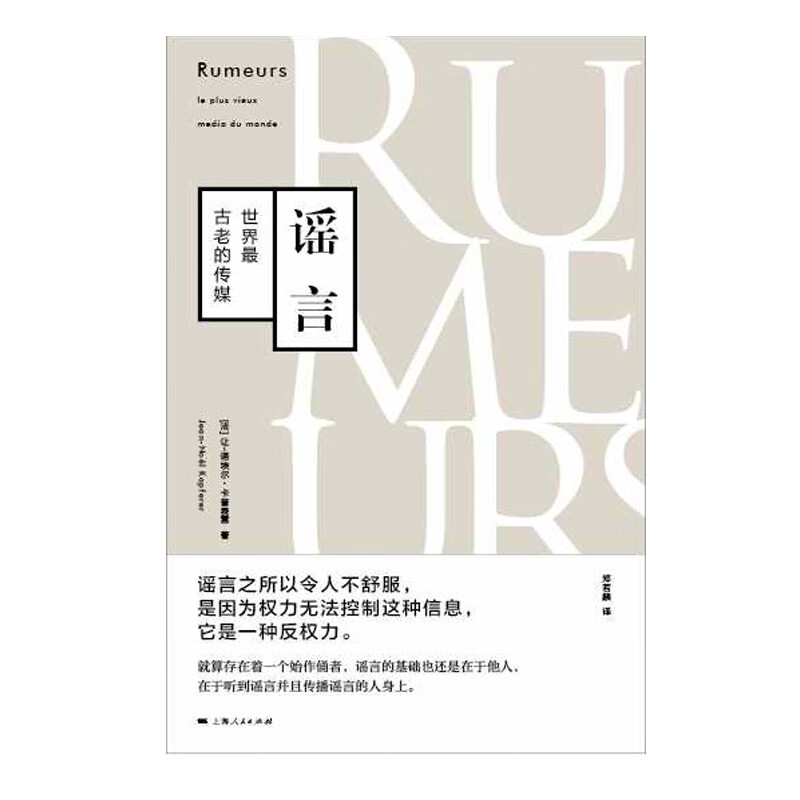 谣言使用感如何?