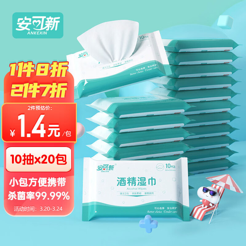安可新 75%酒精湿巾 消毒纸巾卫生湿巾消毒棉片家用便携装 10片*20包 属于什么档次？