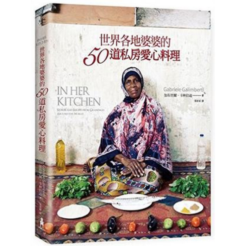 台版 世界各地婆婆的50道私房爱心料理14[木马][加布里尔]目录 全新正版 繁体