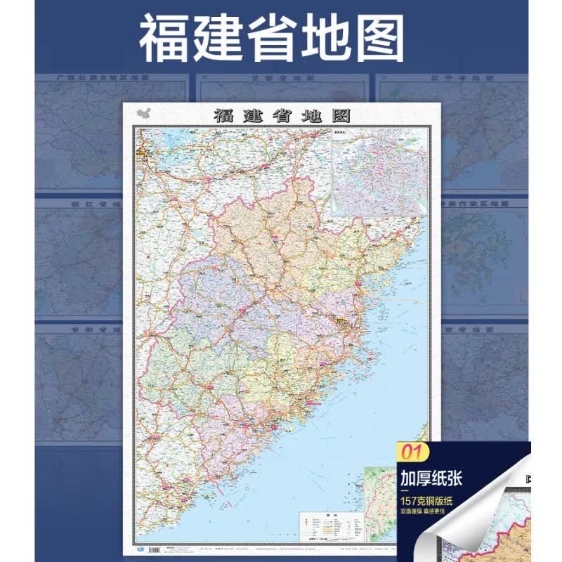 2022福建省地图大尺寸106*76厘米墙贴 双面覆膜卷筒发货 纸张加厚政区交通地形高清贴画挂图34分省系列