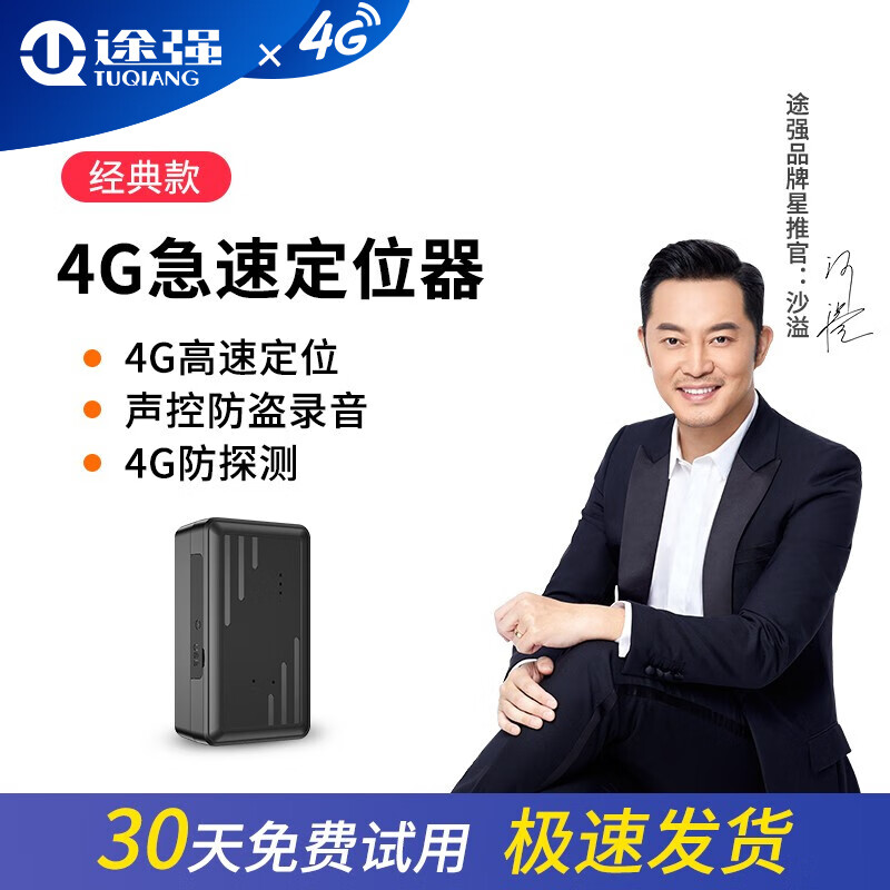 讨论吐槽途强（TUQIANG）GPS定位器质量怎么样，用了三个月真相分享