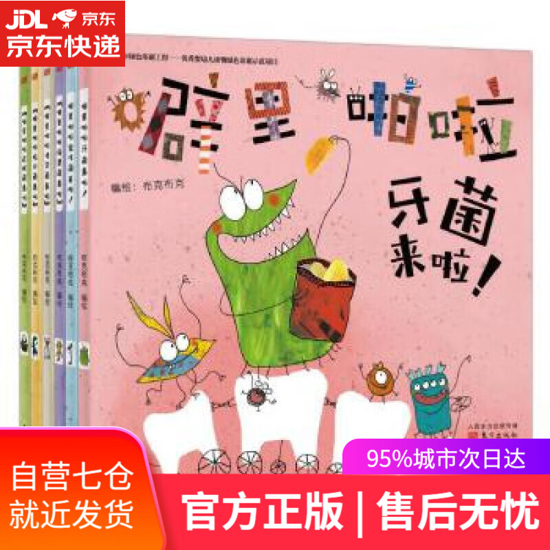【新华书店】噼里啪啦系列 北京布克布克文化发展有限公司 东方出版社