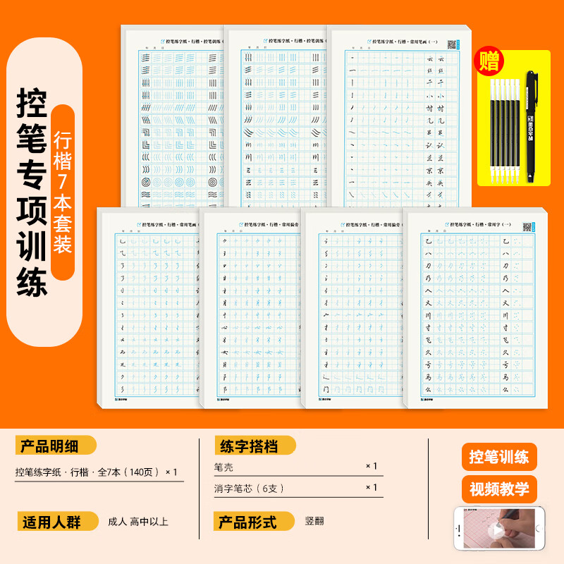 墨点荆霄鹏行楷字帖练字成年男生女生临摹练