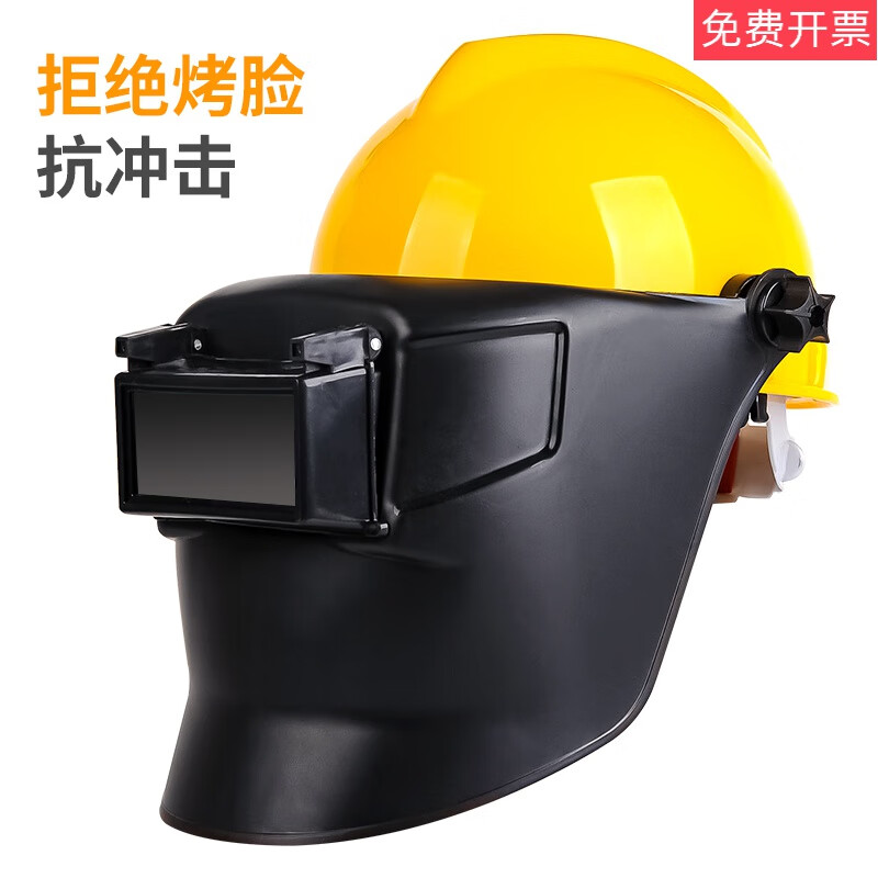 专用电焊工防护面罩头戴式翻盖式自动变光焊工焊接面具 高空面罩安全