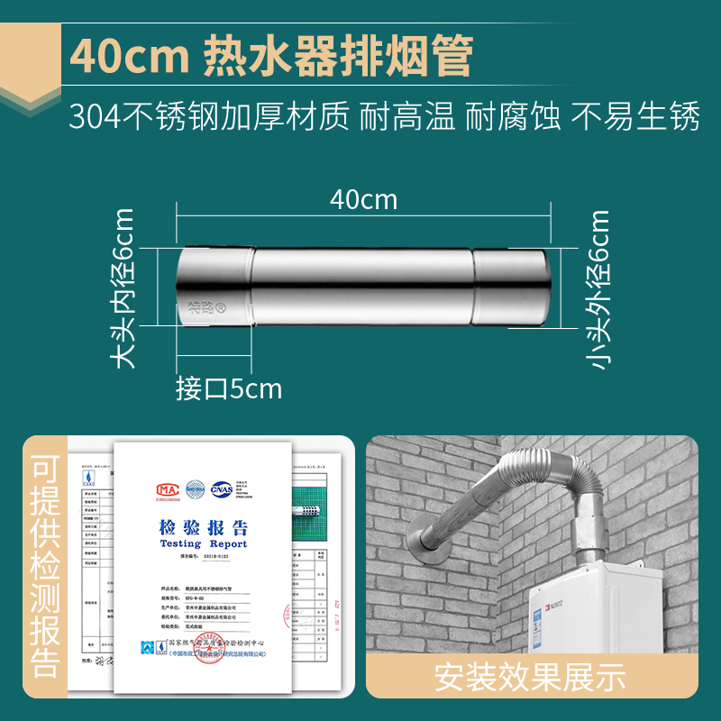 特路304不锈钢燃气热水器排烟管配件60排气管直径6cm天然气加长延长管 40cm【升级加厚耐热304不锈钢】