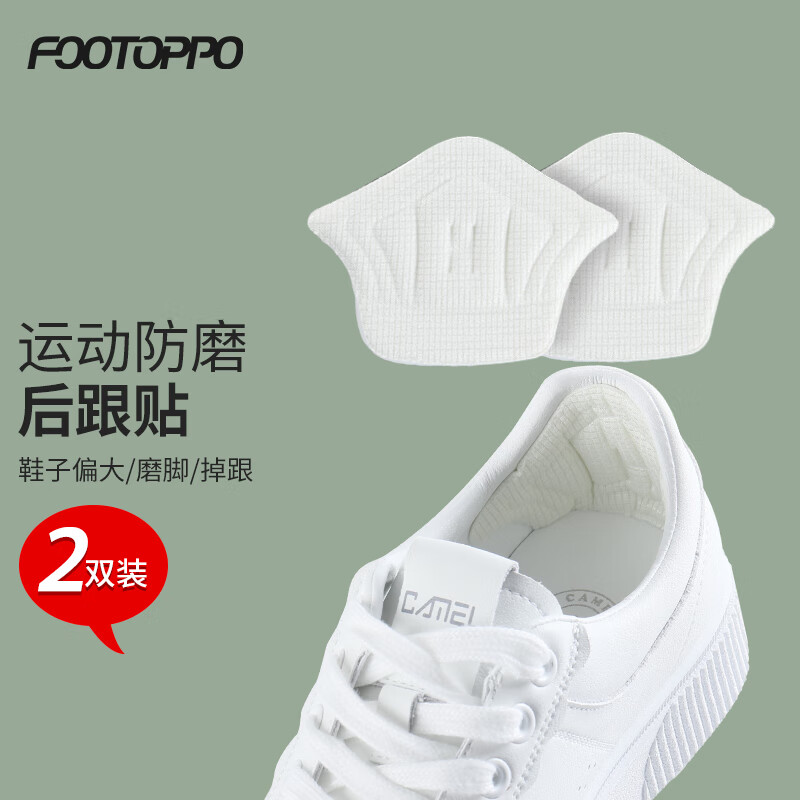footoppo后跟贴鞋大了改小神器后跟防磨贴脚跟防磨脚鞋子大一码男 【2