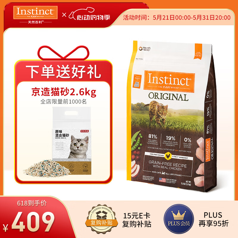 instinct天然百利进口经典无谷鸡肉全猫粮【含肉量81%】11磅/5kg