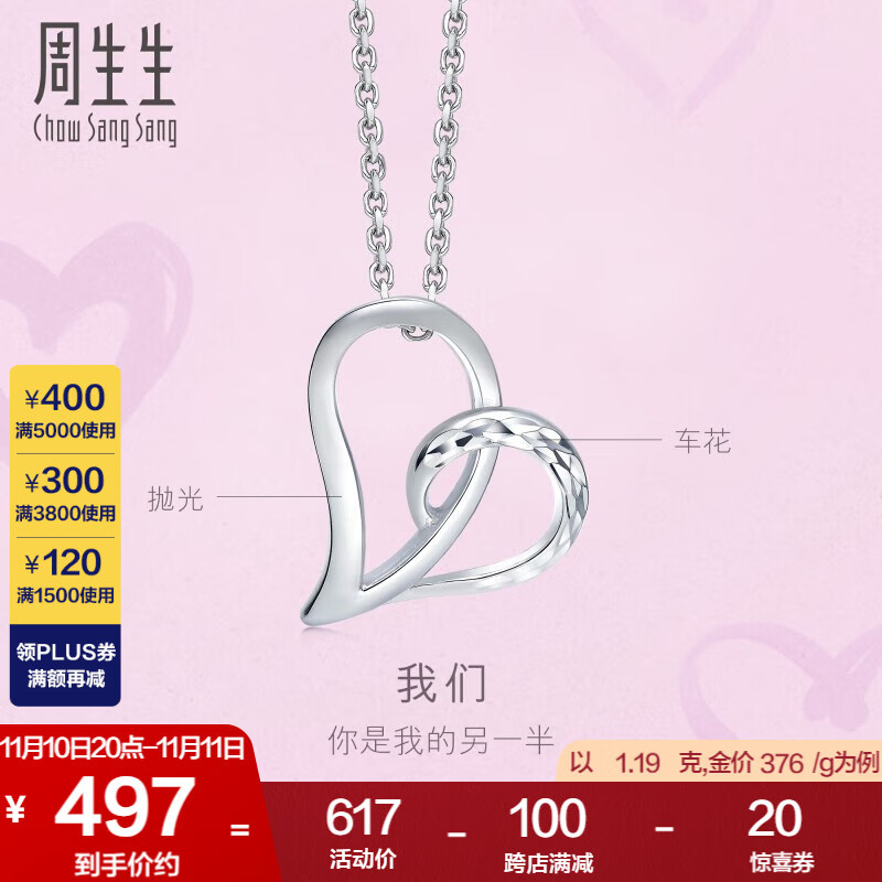 周生生 Pt950铂金心影心形铂金吊坠白金挂坠81631P计价 1.29克(含工费170元)属于什么档次？