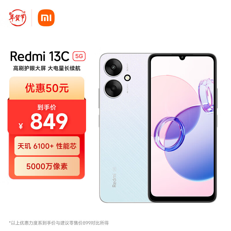小米（MI）Redmi 13C 5G 天玑 6100+ 性能芯 5000万超清双摄 5000mAh长续航 6GB+128GB 彩虹星纱 红米