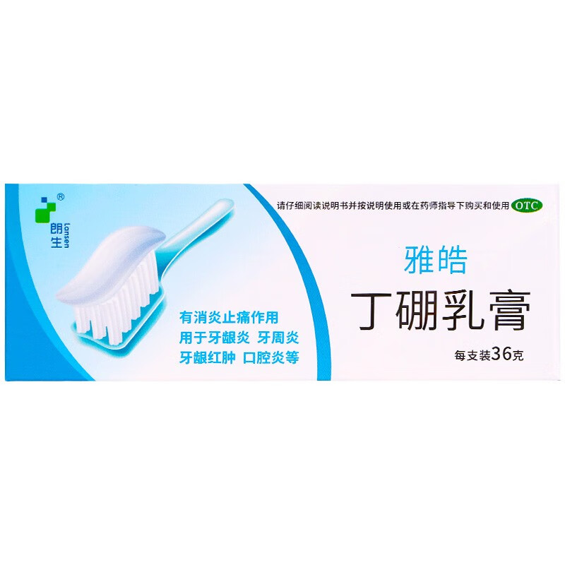 [朗生] 丁硼乳膏 36g 消肿止痛牙周炎牙龈炎口腔炎