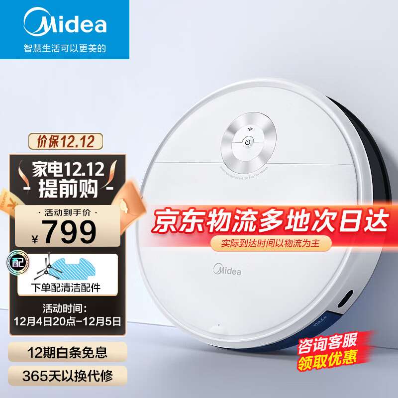 美的(Midea) 扫地机器人K50全自动家用智能低音除尘吸尘器扫拖一体机大吸力升级款 K50(I5Y升级版)