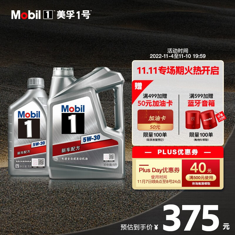 美孚（Mobil）美孚1号全合成机油 5W-30 SN PLUS级 4L+1L 组合装