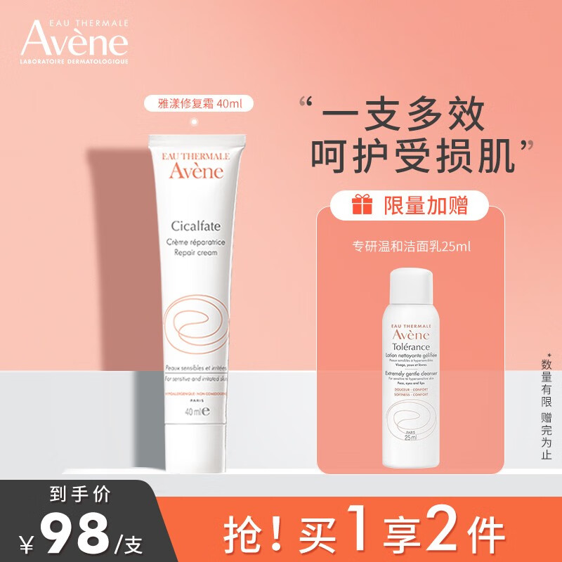 雅漾（Avene）乳液/面霜