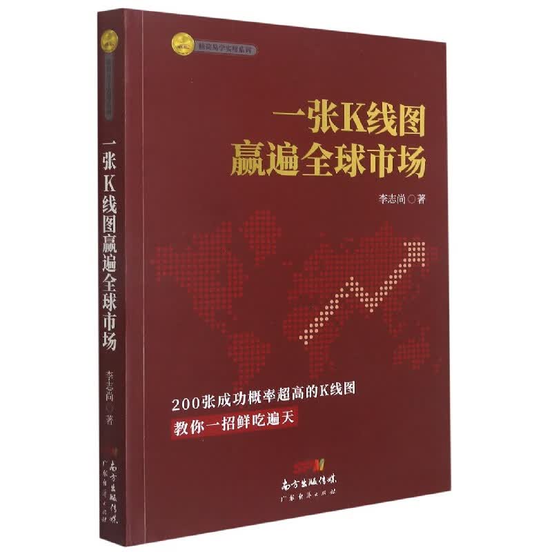一张K线图赢遍全球市场/精简易学实用系列