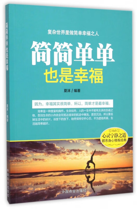 简简单单也是幸福