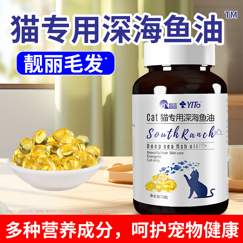 鱼油猫咪专用鱼油胶囊幼猫用美毛亮毛毛发少鱼肝油布偶猫猫猫零食 猫专用深海鱼油70粒/瓶