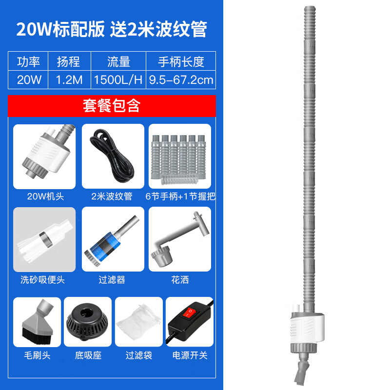 貝意品魚(yú)缸電動(dòng)換水器吸糞便吸便器清潔工具換水神器洗沙自動(dòng)抽水泵吸污 20W[帶開(kāi)關(guān)七配件]