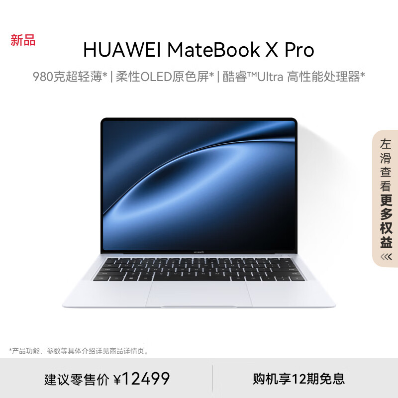 华为MateBook X Pro酷睿 Ultra 微绒典藏版笔记本电脑 980克超轻薄/OLED原色屏 Ultra7 32G 1T 宣白