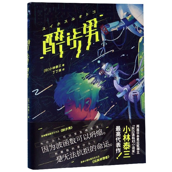 醉步男(精)怎么样,好用不?