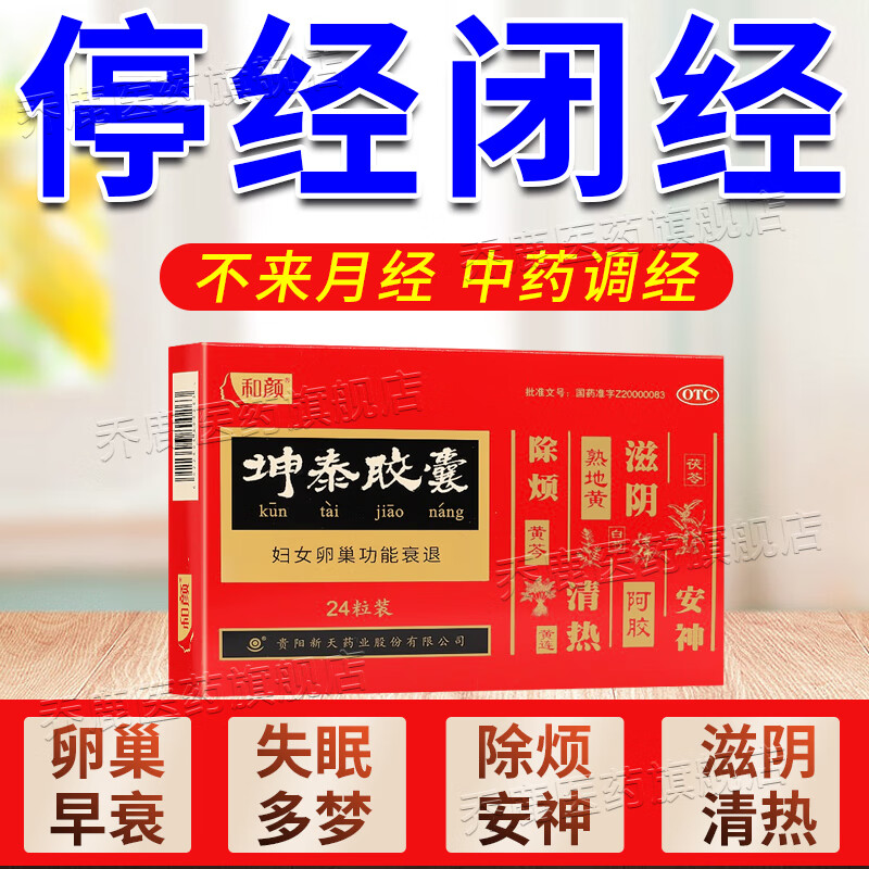 停经闭经吃什么药 更年期月经不来的药调理卵巢功能早衰 停经闭经女人