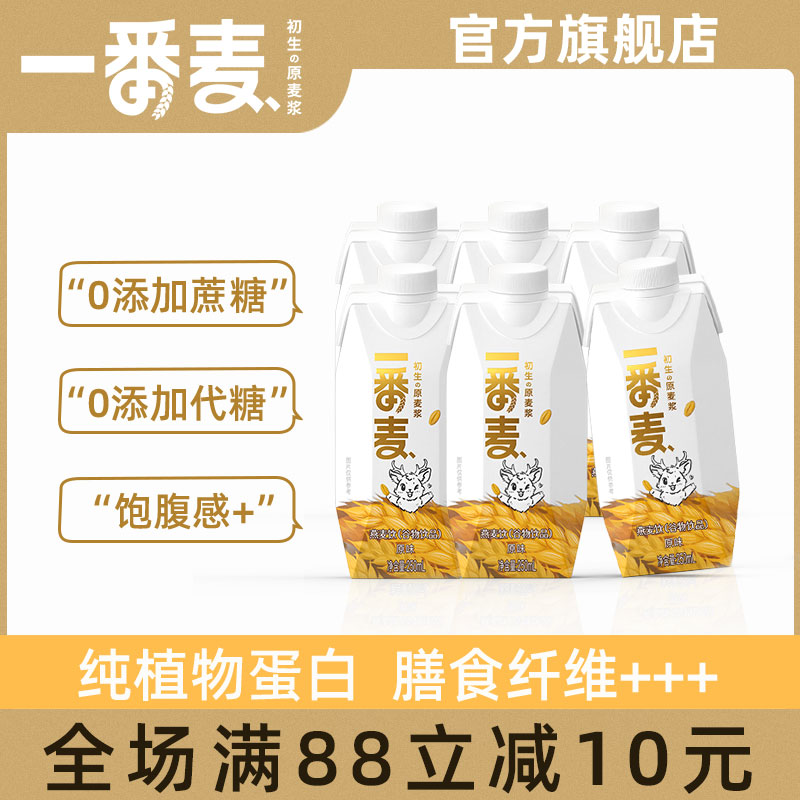 【旗舰店】一番麦 燕麦奶植物奶 原味250ml*6盒