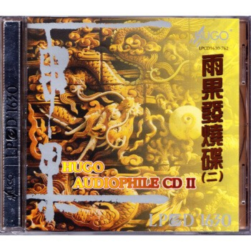 雨果唱片 雨果发烧碟二/2 lp黑胶唱片