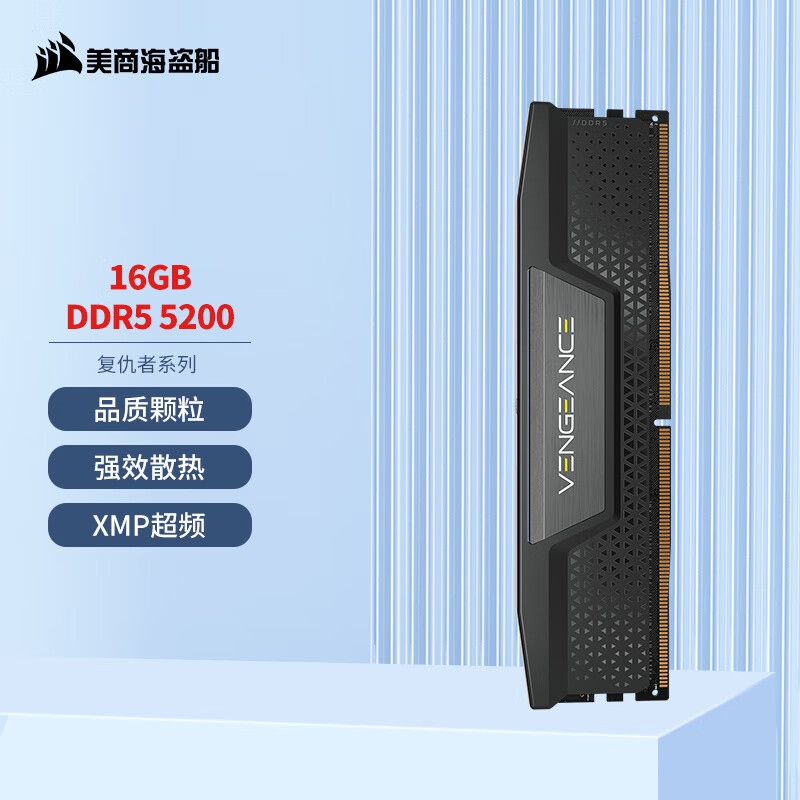 美商海盗船 (USCORSAIR) 16GB DDR5 5200 台式机内存条 复仇者系列 游戏条