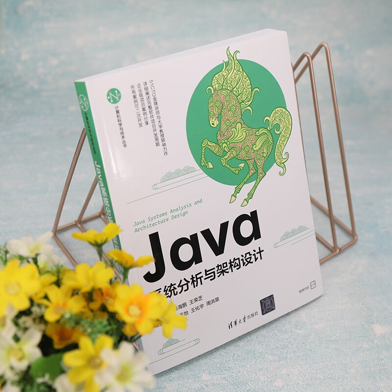 Java系统分析与架构设计（计算机科学与技术丛书）