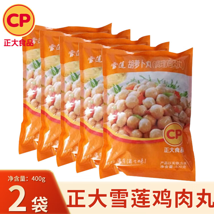 cp正大雪莲胡萝卜鸡肉丸400克料理鸡丸烧烤食品火锅东北特产 雪莲鸡肉