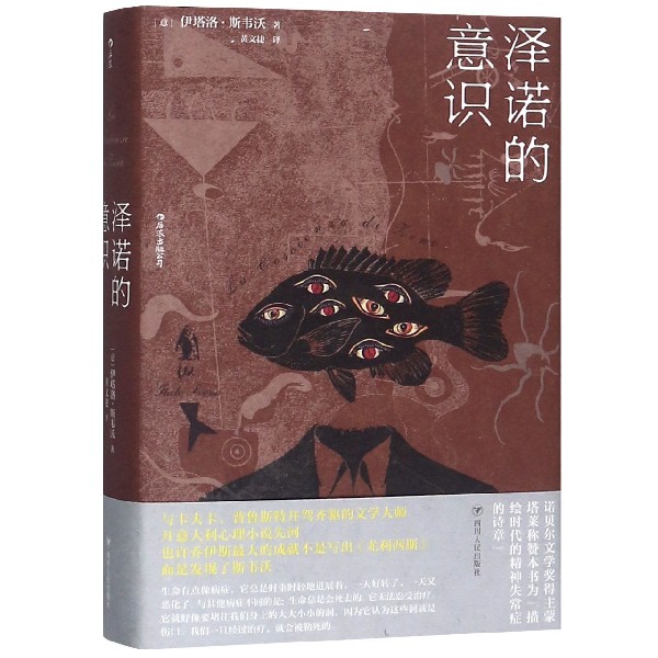 泽诺的意识(精)