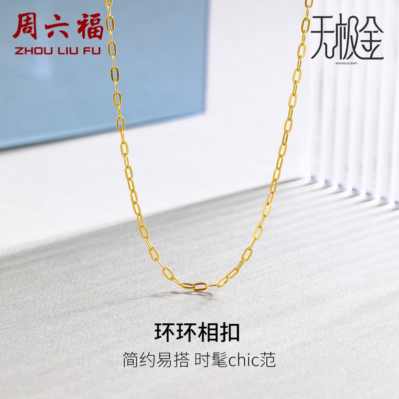 周六福（ZLF） 黄金项链女款足金5G金长O字链首饰 环环相扣 计价 40+5cm尾链 - 2.55g使用感如何?