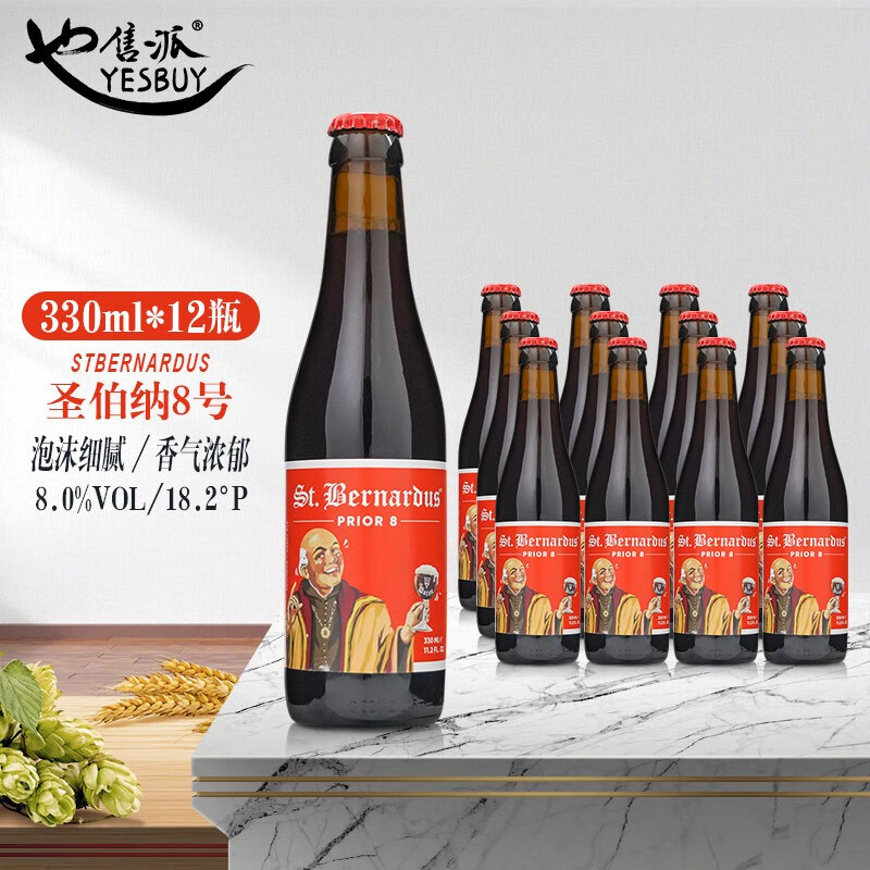 圣伯纳(stbernardus)比利时进口圣伯纳8号啤酒 比利时修道院风格啤酒