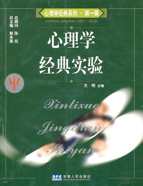 心理学经典实验