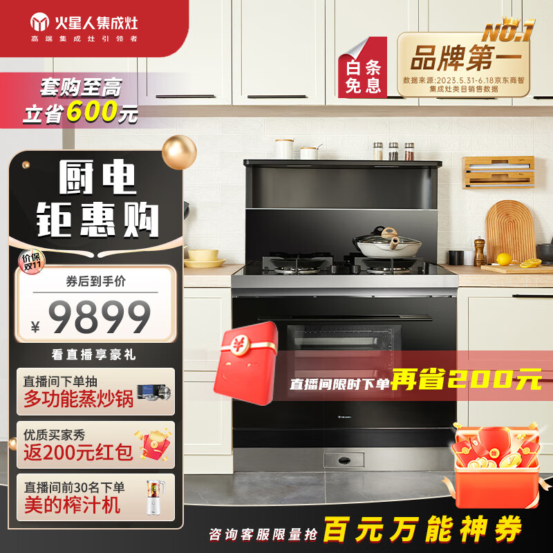 火星人ET25BX与火星人ET50NX区别(火星人ET25BC集成灶体验效果好吗)