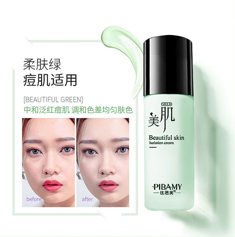 隔离霜妆前乳网购商品历史价格查询|隔离霜妆前乳价格历史