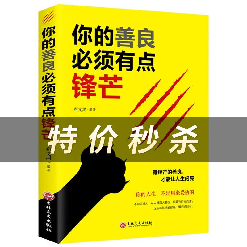 你的善良必须有点锋芒