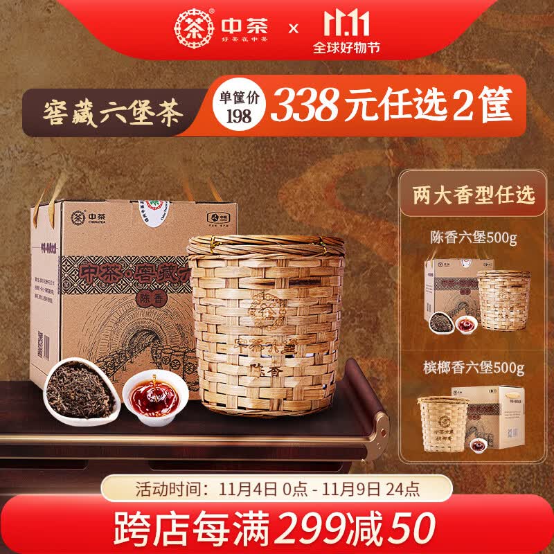 中茶 六堡茶广西梧州特级陈香窖藏六堡黑茶箩筐装500g怎么看?