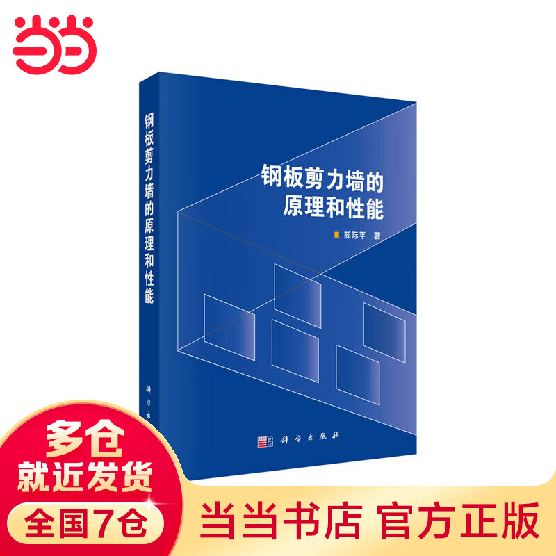 钢板剪力墙结构的原理和性能 epub格式下载