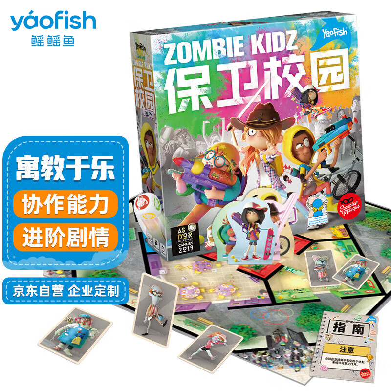 鳐鳐鱼（yaofish）儿童桌游戏保卫校园亲子棋类玩具小学生儿童礼物怎么样,好用不?