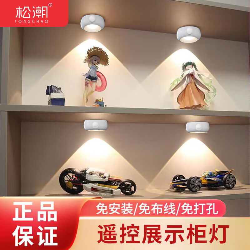 松潮（SONGCHAO）无线磁吸遥控灯玩具柜展示柜人体感应灯带氛围灯猫眼灯射灯小夜灯 [三色切换]单个灯+遥控器+软管