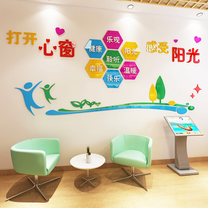 学校幼儿园心理健康咨询室布置3d立体亚克力墙贴心理辅导室 图片色 特