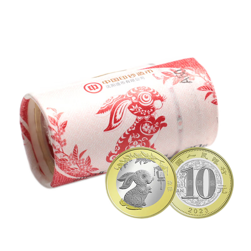 2023年兔年紀(jì)念幣 第二輪生肖紀(jì)念幣賀歲幣 10元硬幣 20枚整卷