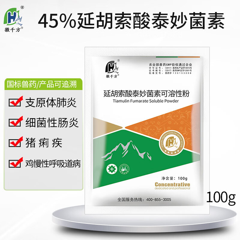 徽千方 兽用延胡索酸泰妙菌素 可溶性粉支原净支原体呼吸道兽药 千方