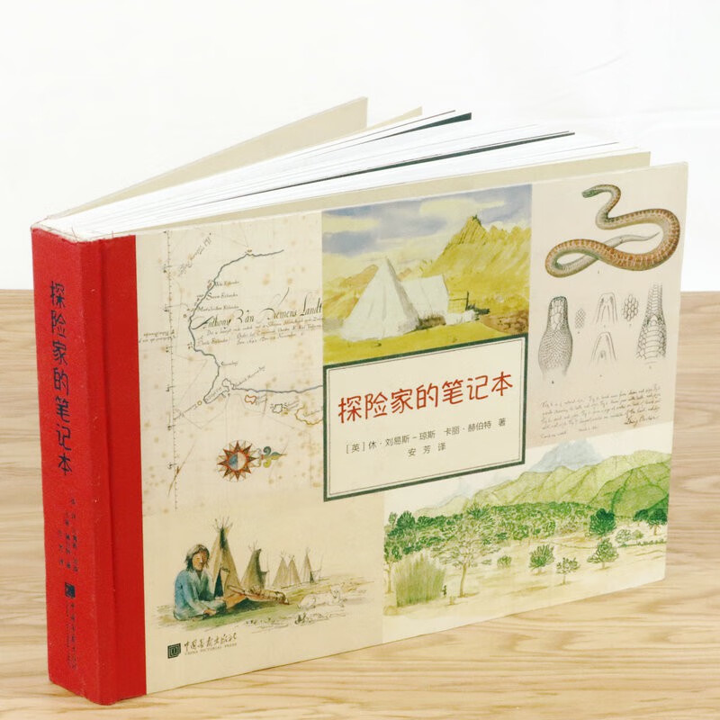 16世纪至今70位探险家的笔记资料(精装)休刘易斯琼斯关于人类学生物学