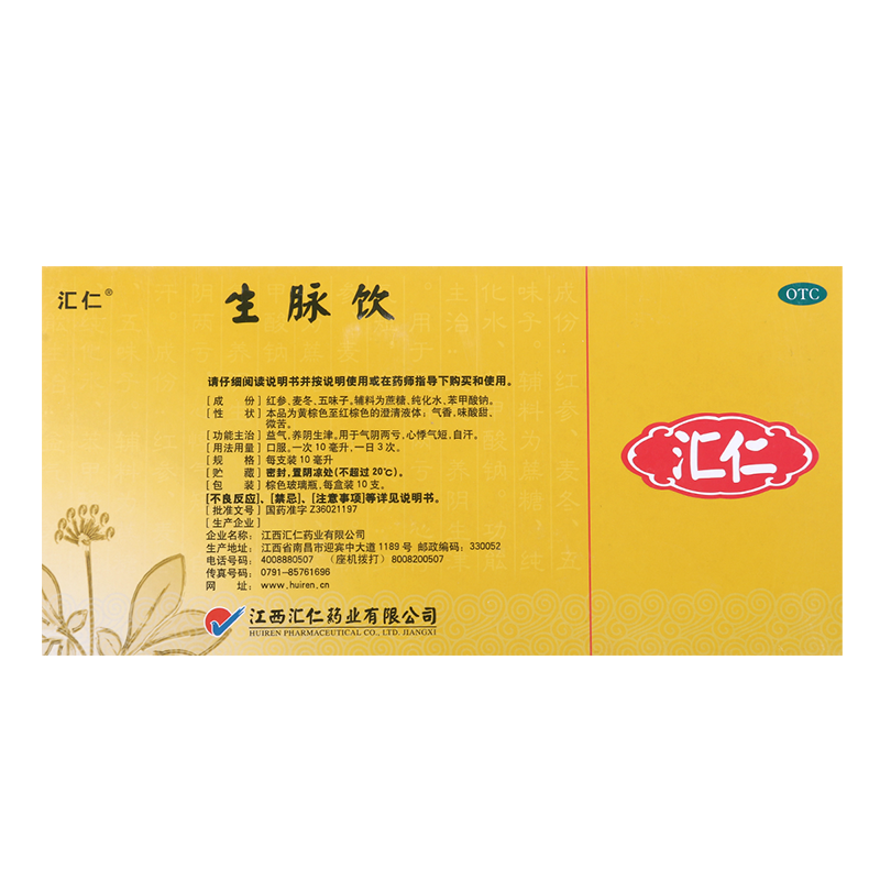 生脉饮(人参方)10ml*10支 补气心悸气短自汗虚寒盗汗 10盒装 33天用量
